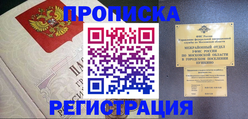 временная прописка в Рязанской области